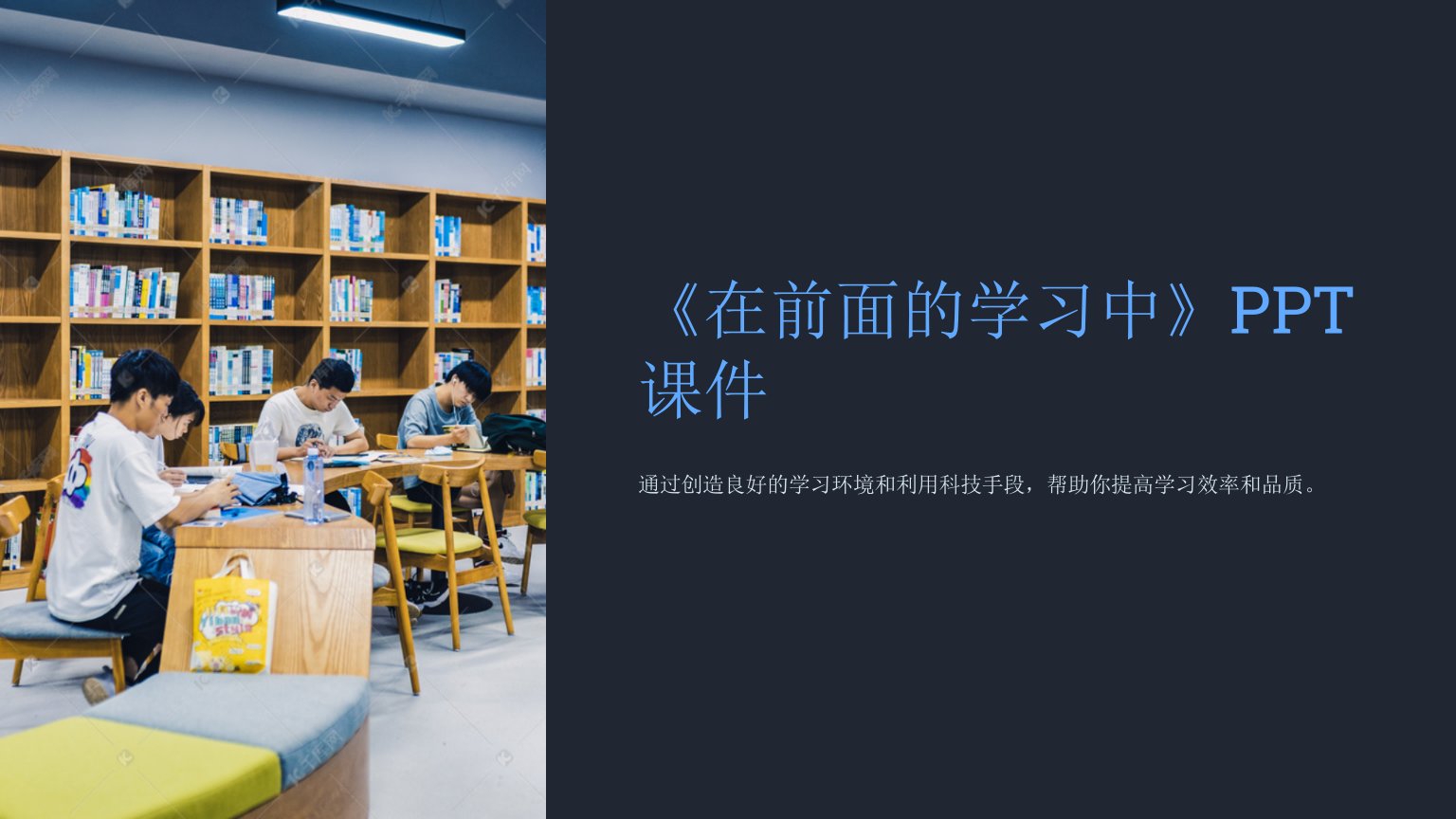 《在前面的学习中》课件