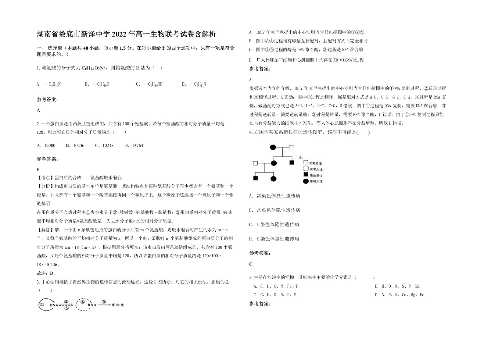 湖南省娄底市新泽中学2022年高一生物联考试卷含解析