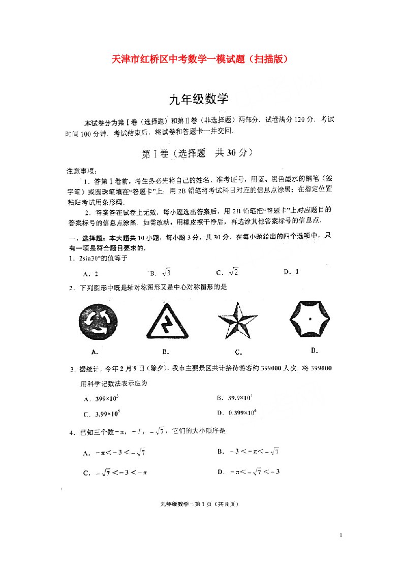 天津市红桥区中考数学一模试题（扫描版）