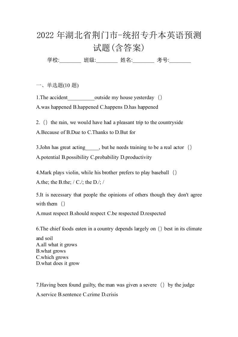 2022年湖北省荆门市-统招专升本英语预测试题含答案