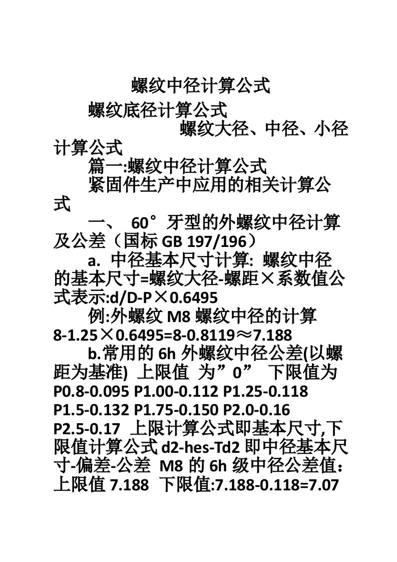 螺纹中径计算公式