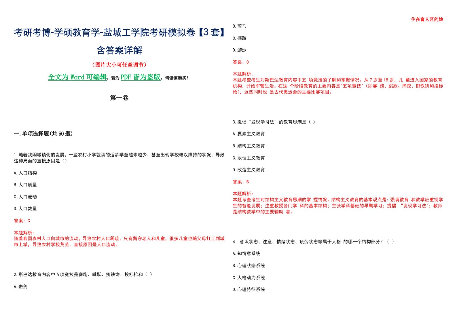 考研考博-学硕教育学-盐城工学院考研模拟卷II【3套】含答案详解