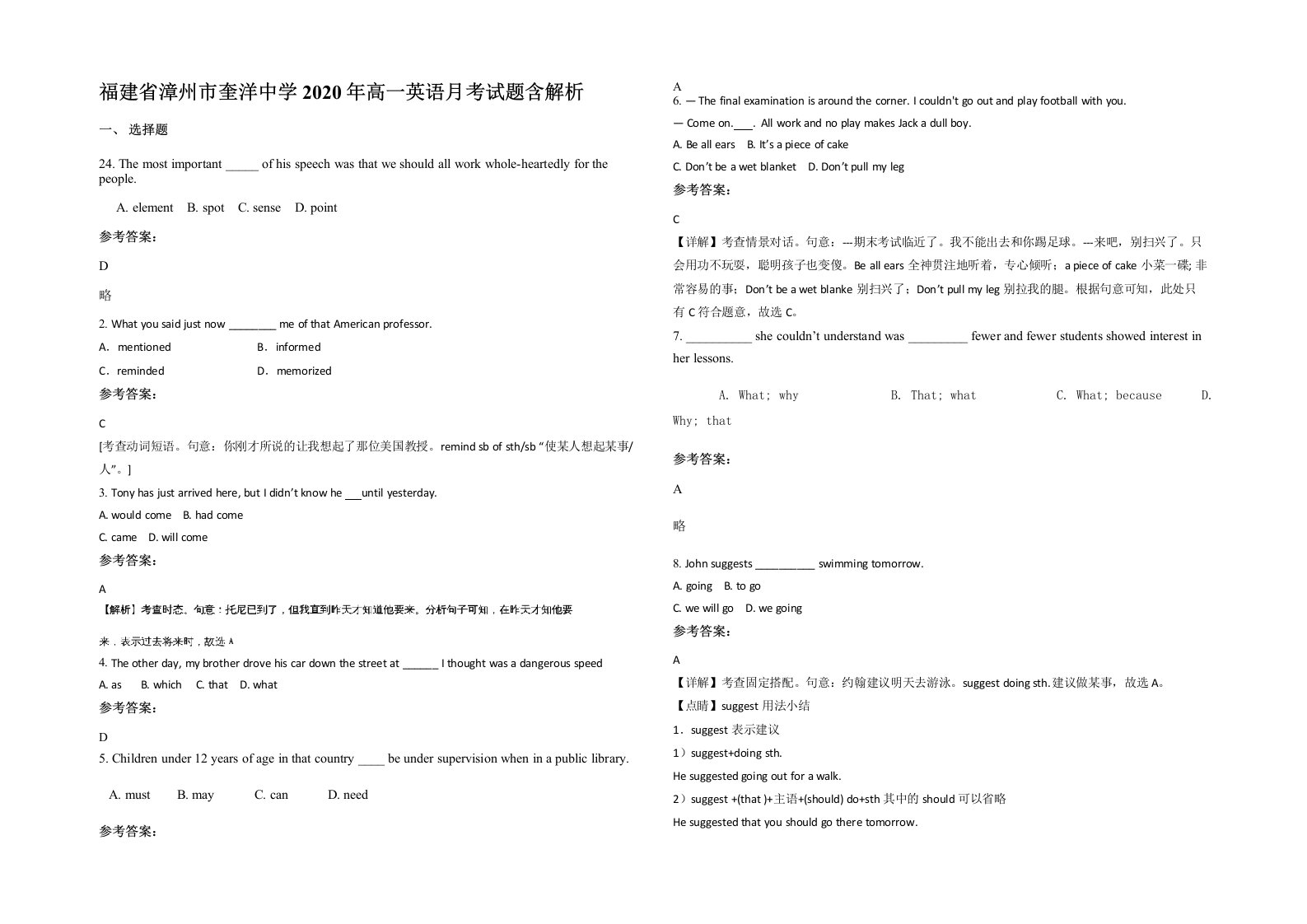 福建省漳州市奎洋中学2020年高一英语月考试题含解析