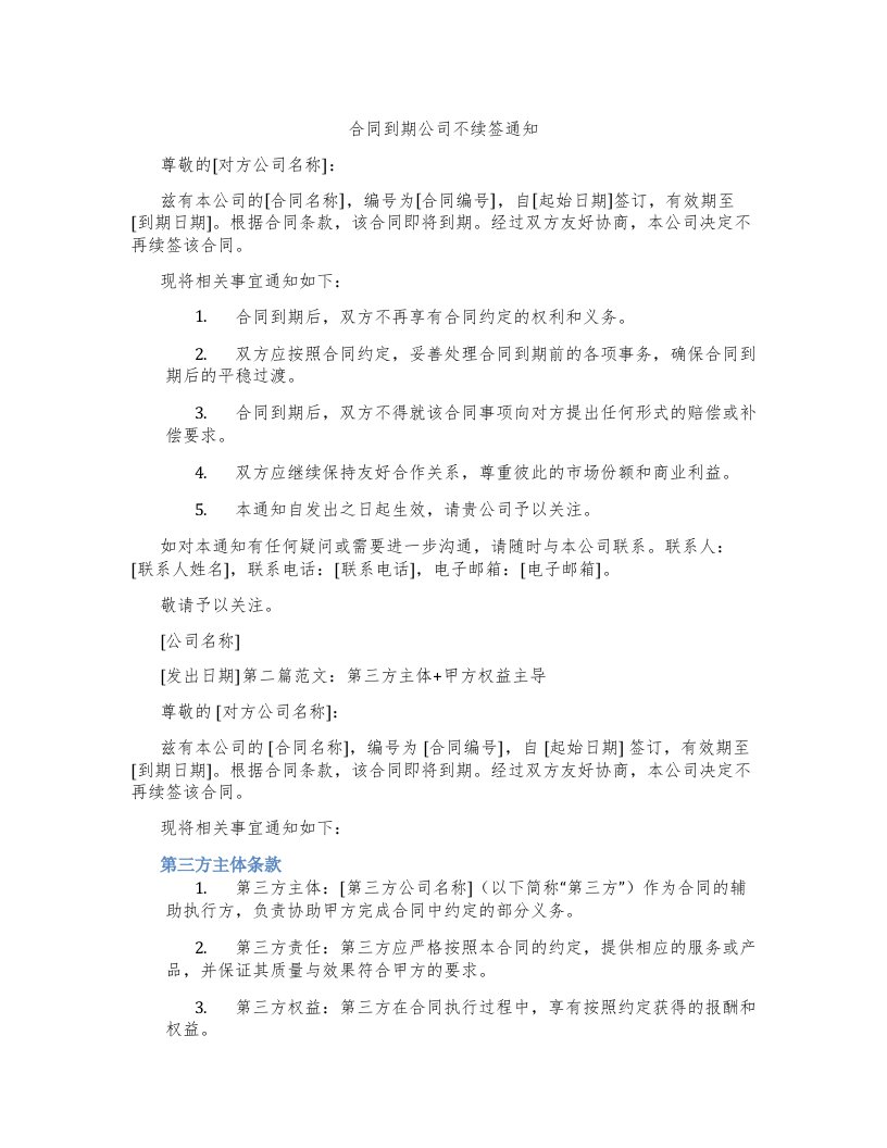 合同到期公司不续签通知