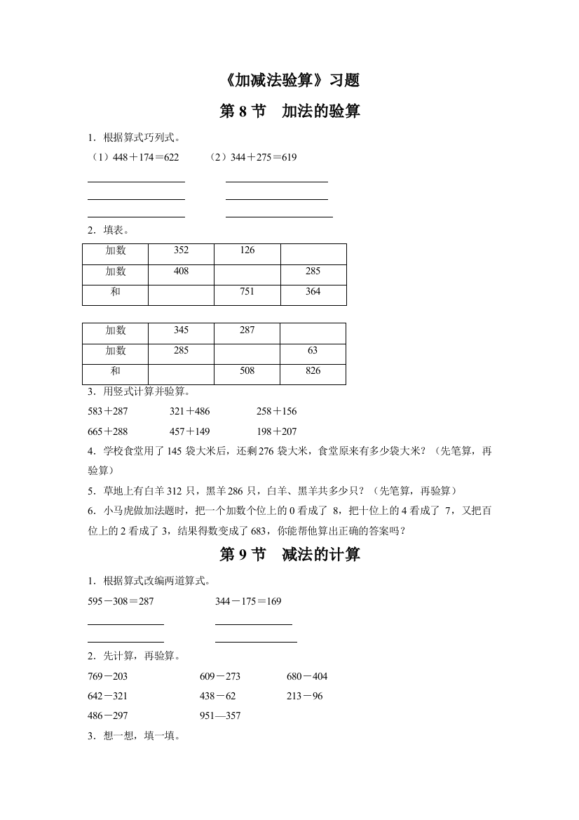 《加减法验算》习题