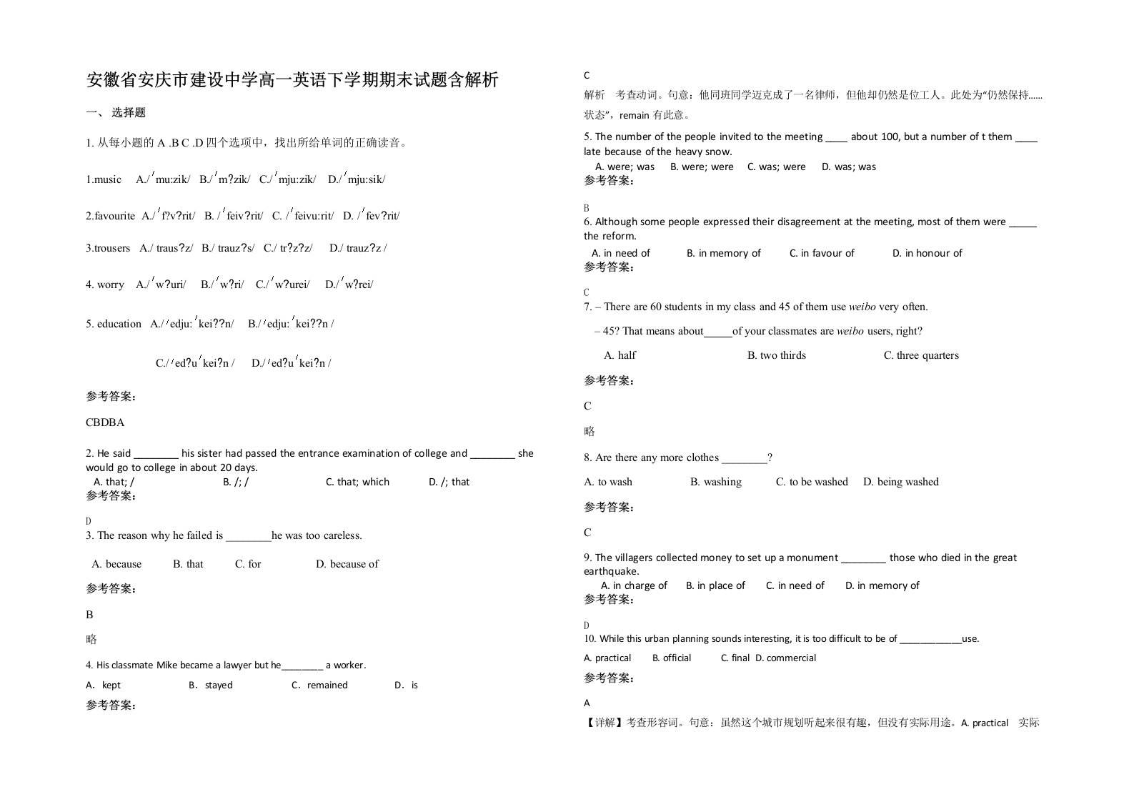 安徽省安庆市建设中学高一英语下学期期末试题含解析