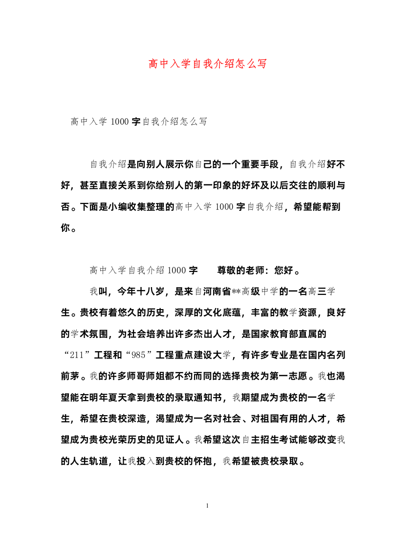 2022高中入学自我介绍怎么写2