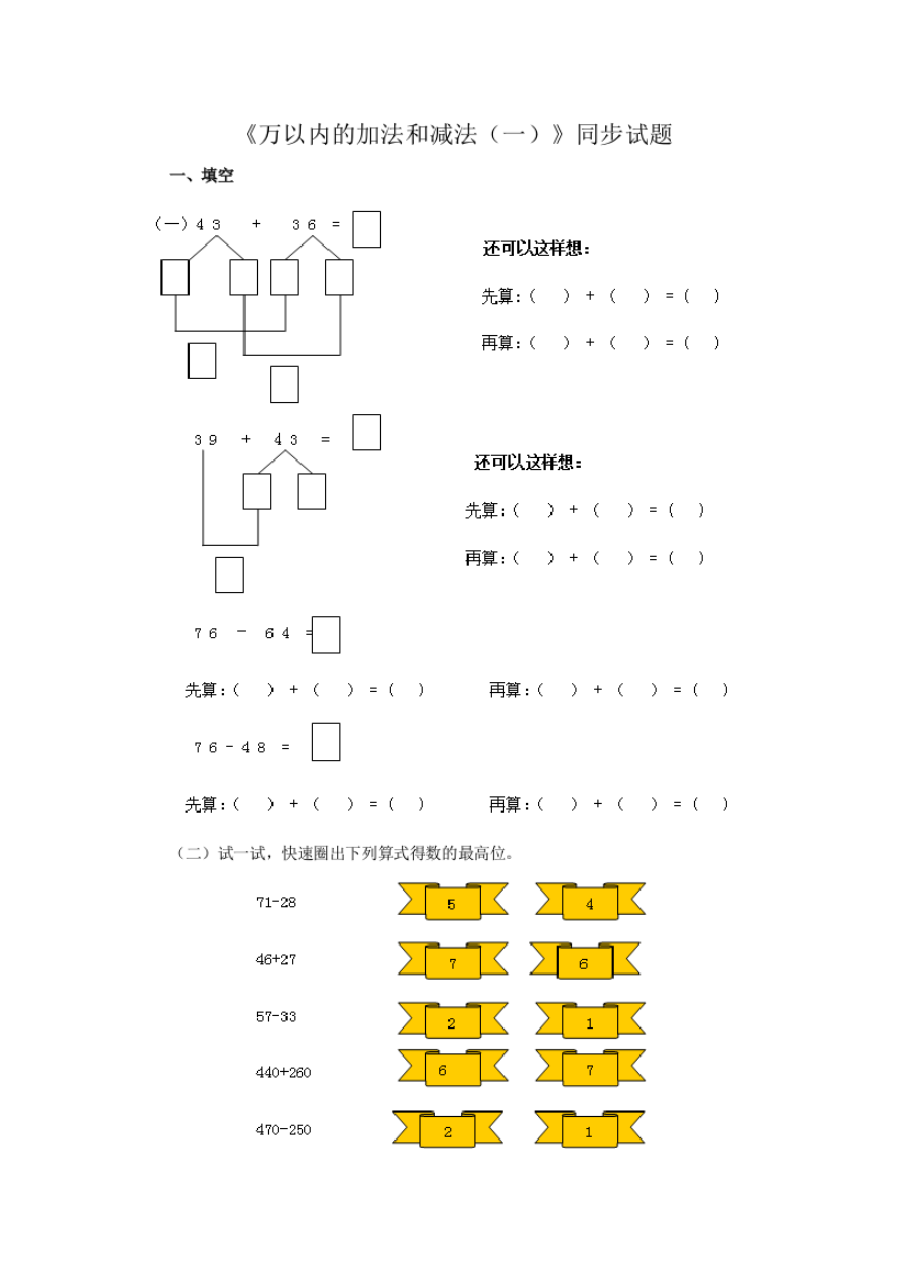 《万以内的加法和减法（一）》同步试题