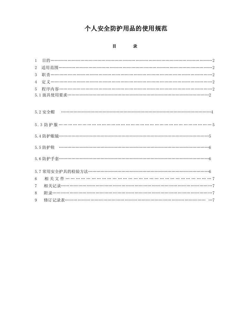 管理制度-QLWIHS014