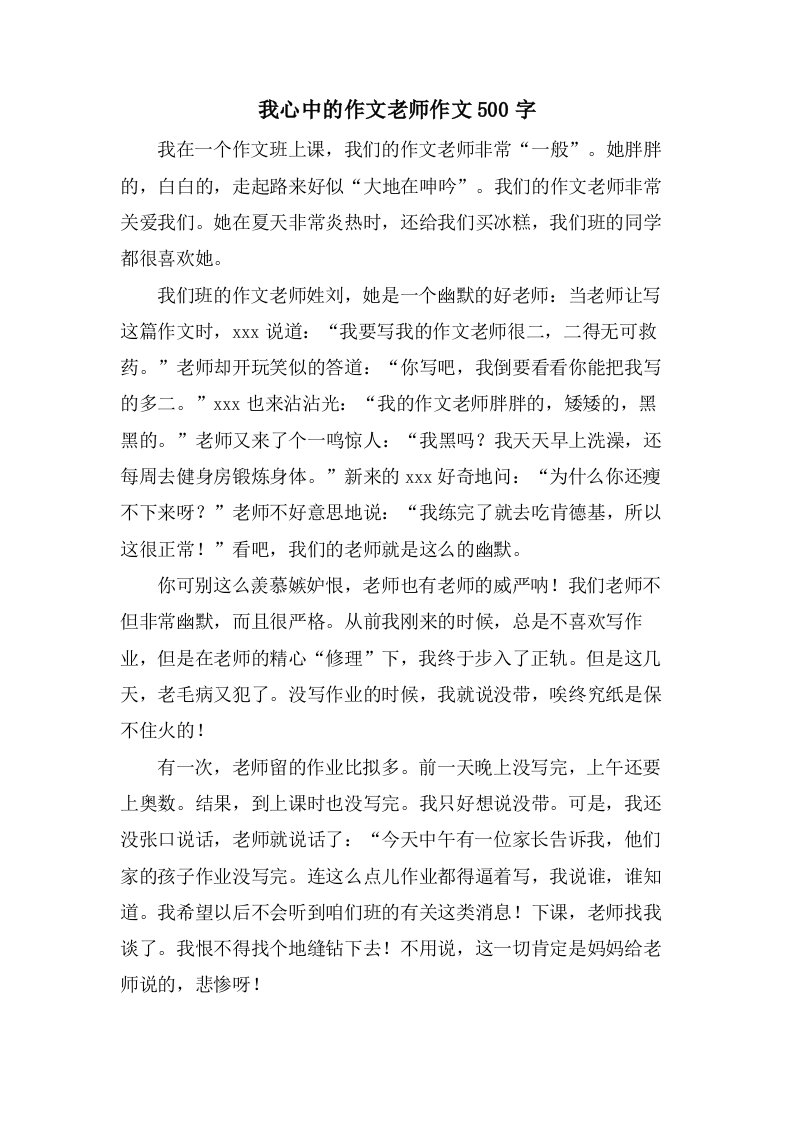 我心中的作文老师作文500字