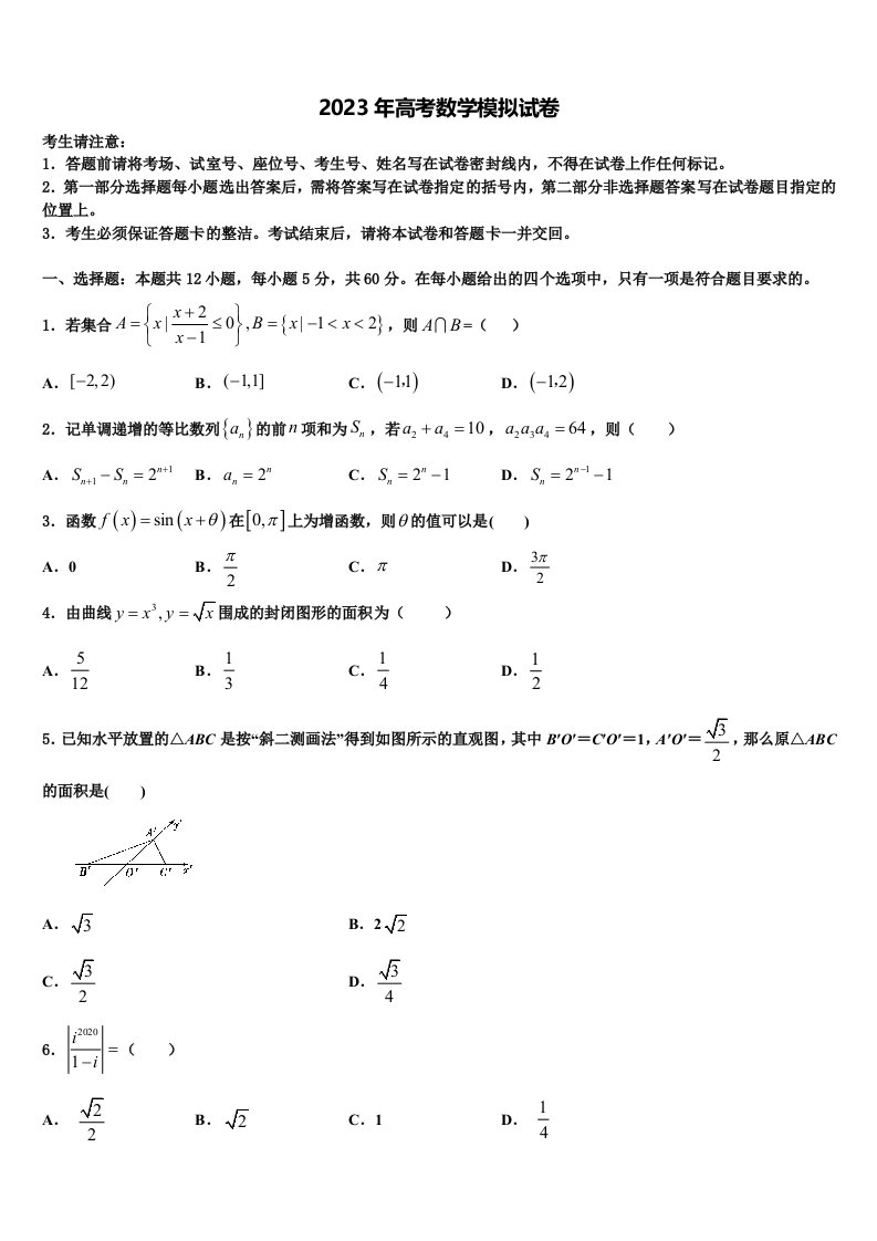 东莞东华高级中学2022-2023学年高三二诊模拟考试数学试卷含解析