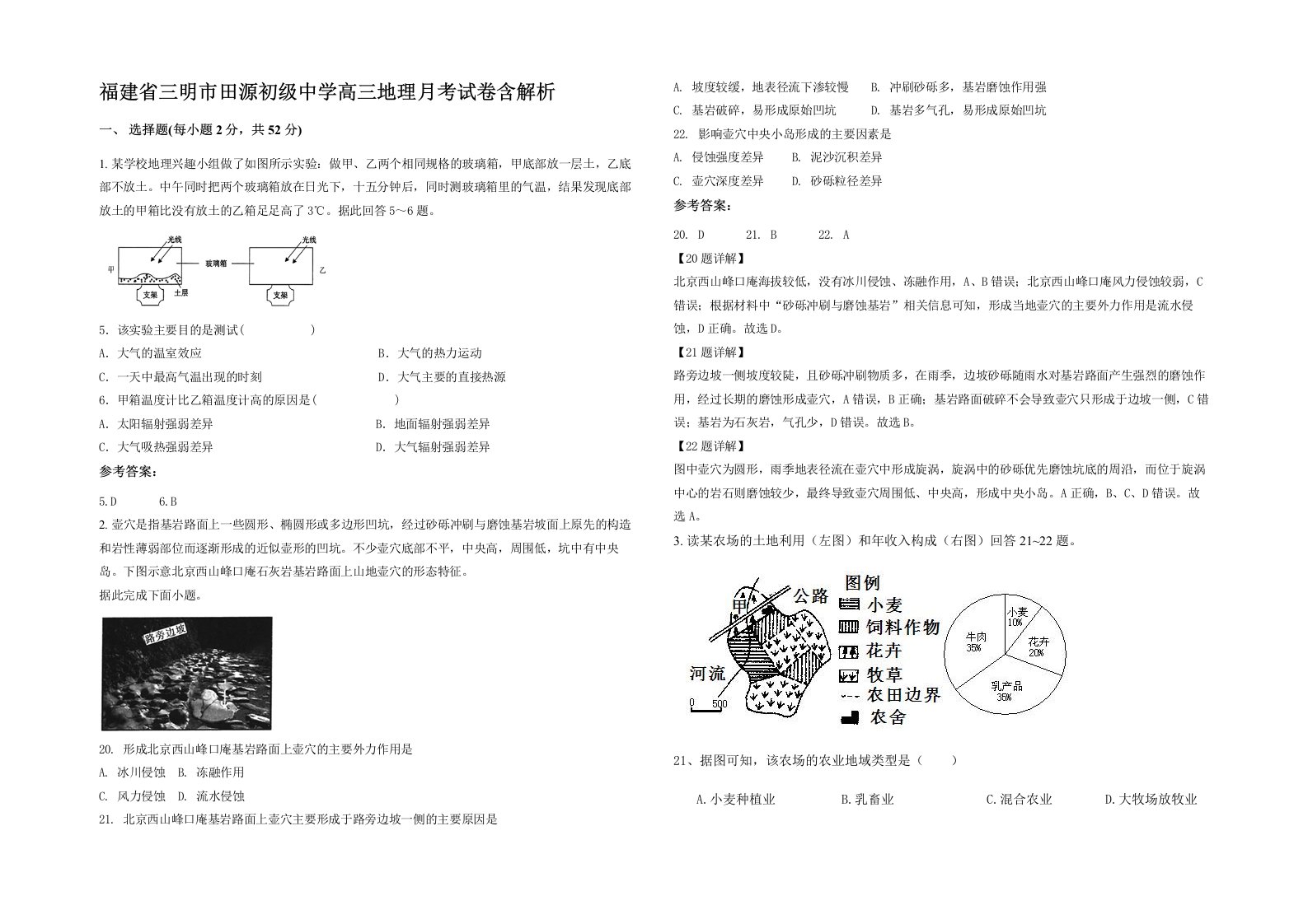 福建省三明市田源初级中学高三地理月考试卷含解析