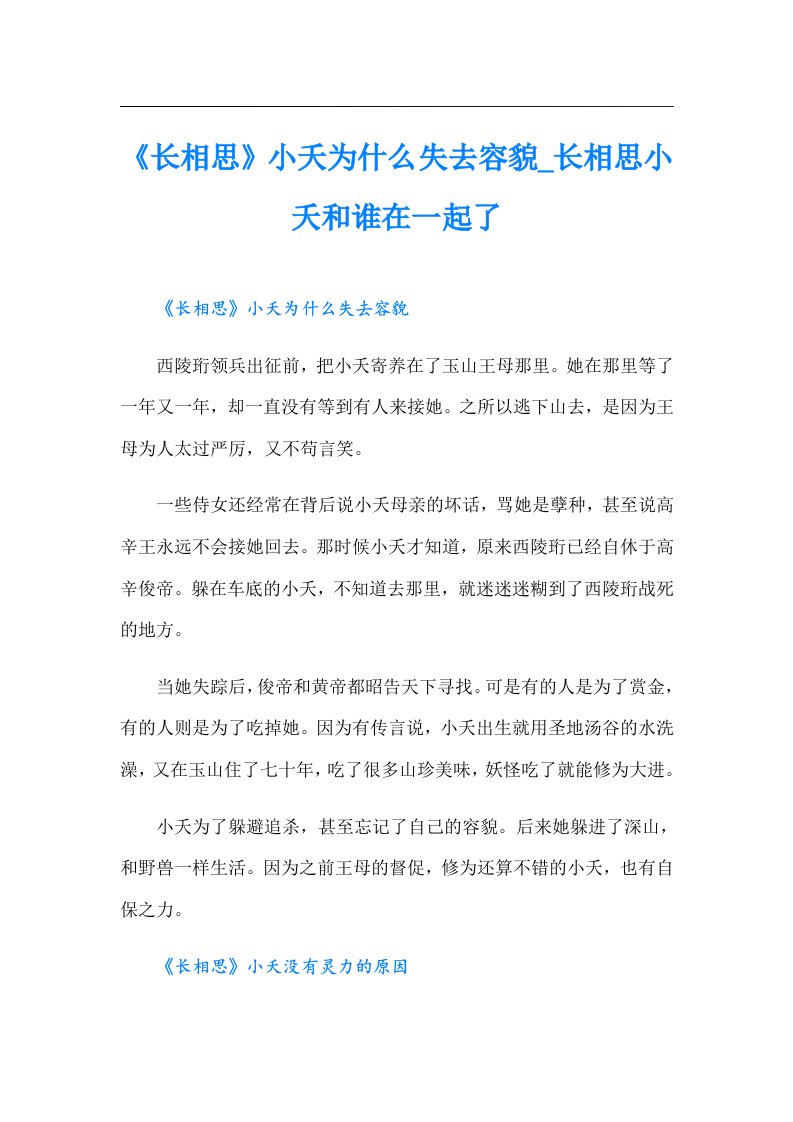 《长相思》小夭为什么失去容貌_长相思小夭和谁在一起了