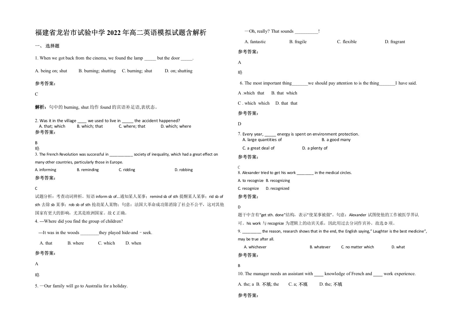 福建省龙岩市试验中学2022年高二英语模拟试题含解析