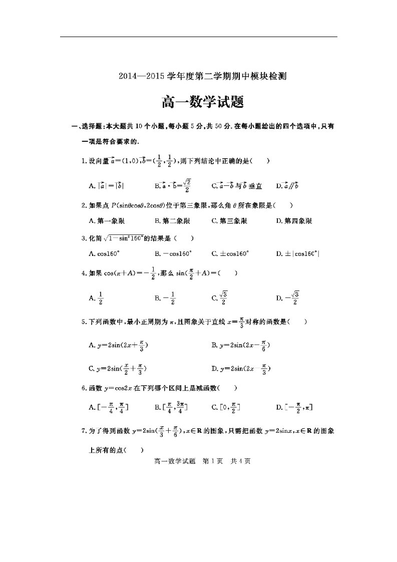 山东省济宁市兖州高一数学下学期期中试题（扫描版）