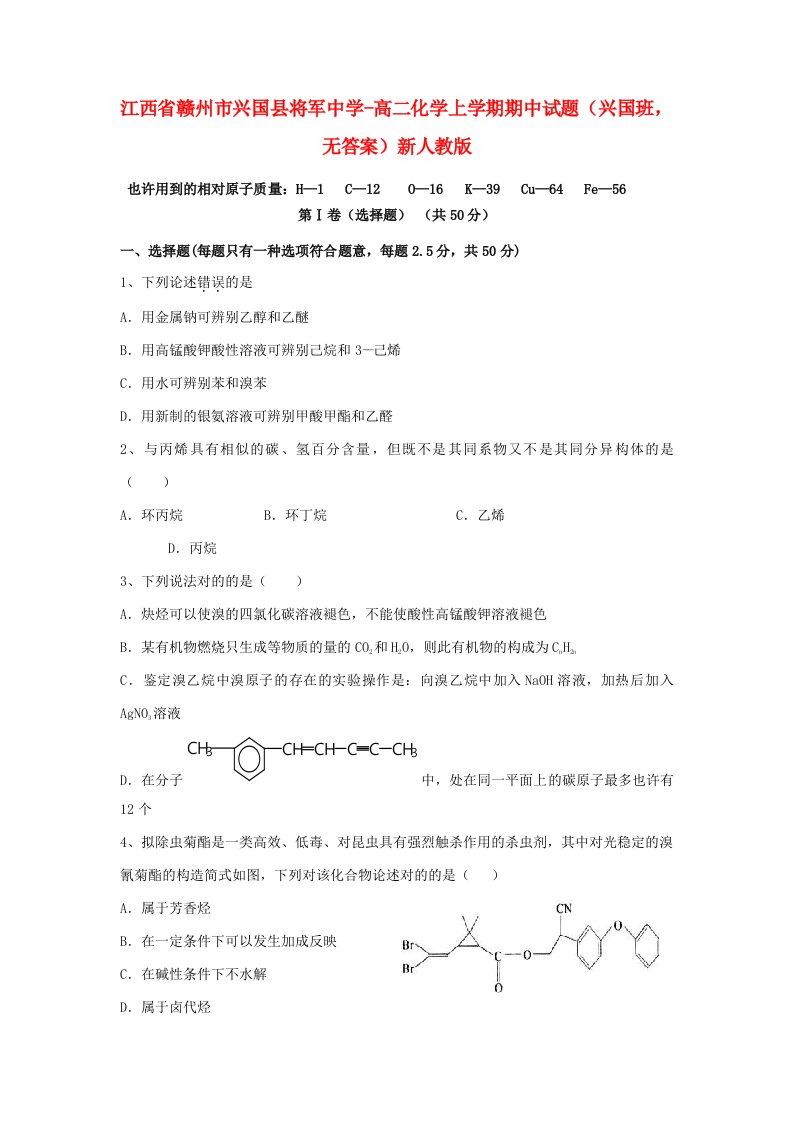 江西省赣州市兴国县将军中学-高二化学上学期期中试题