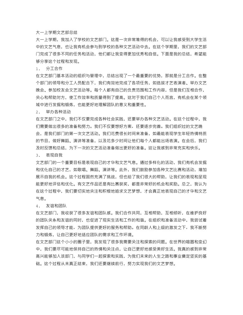 大一上学期文艺部总结