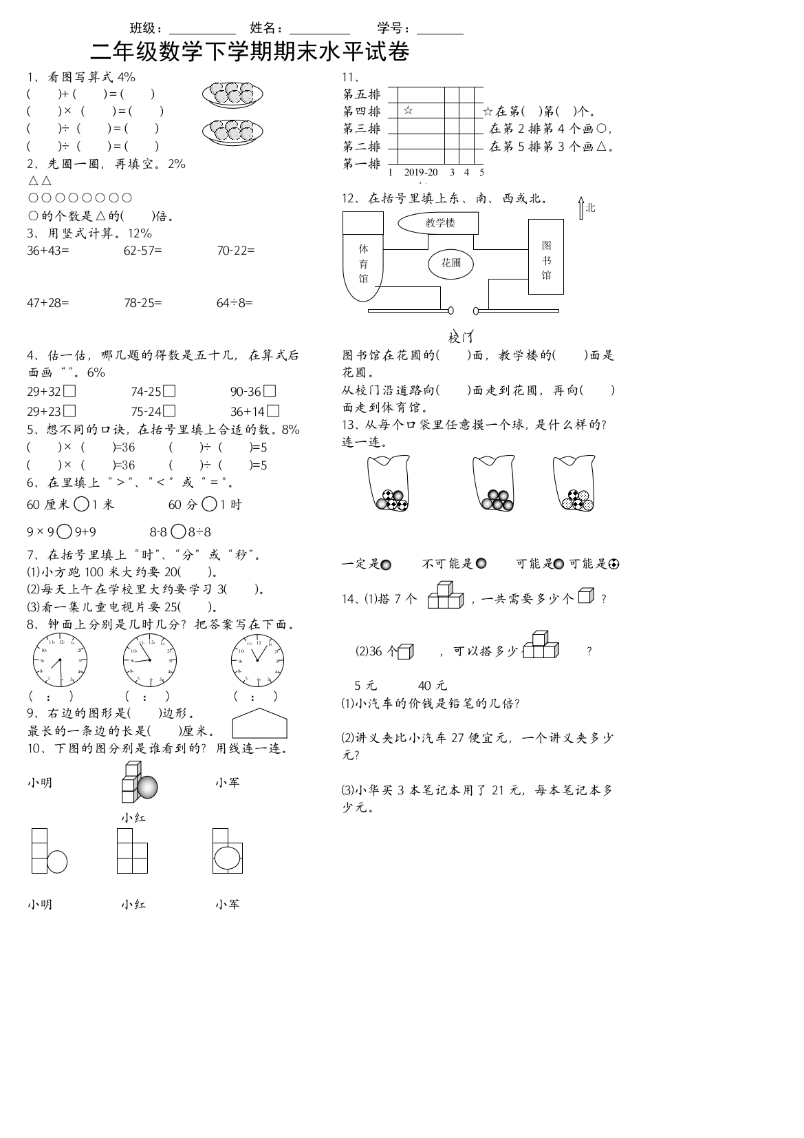 2019-2020年二年级数学下学期期末水平试卷