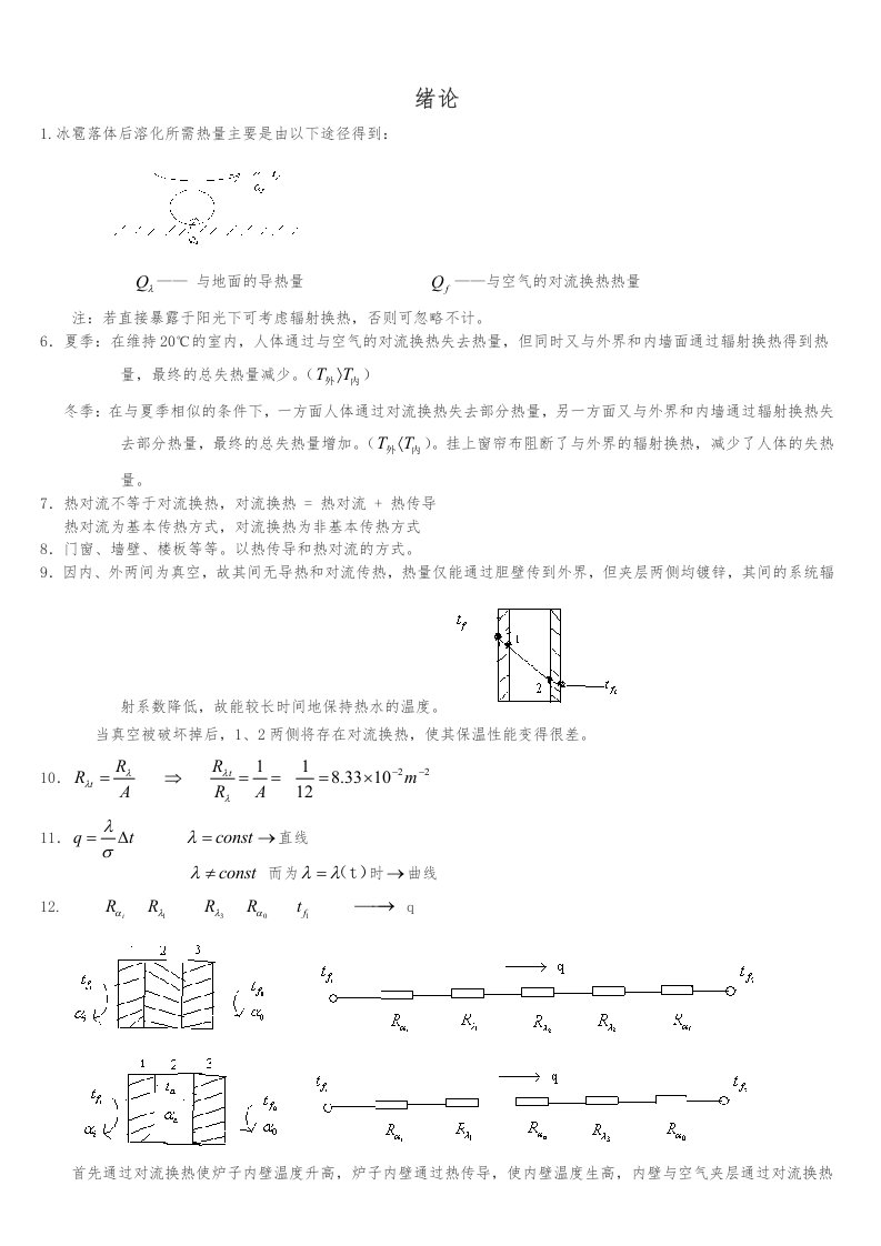 传热学答案熙民完整版