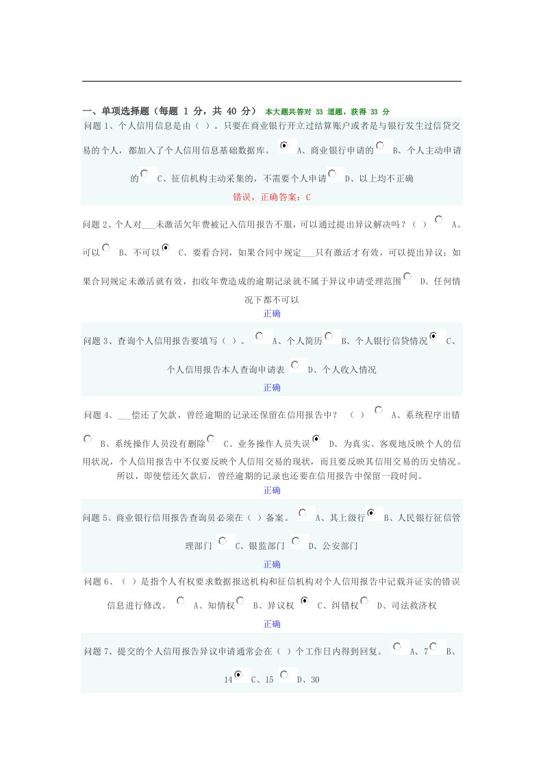 贵州大学诚信教育知识竞赛试卷