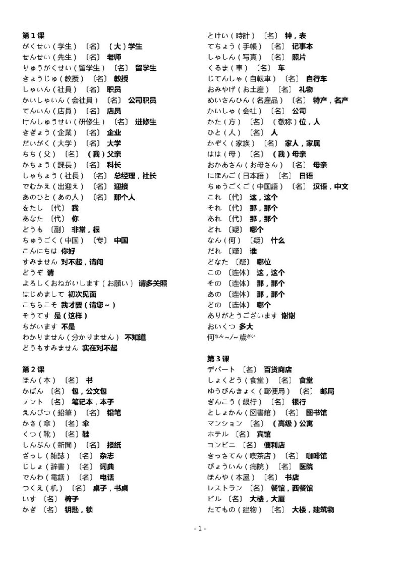 新标准日语单词(初级上册)