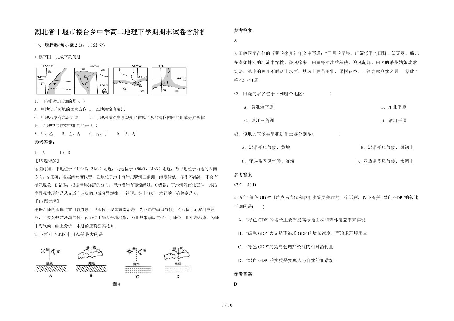 湖北省十堰市楼台乡中学高二地理下学期期末试卷含解析