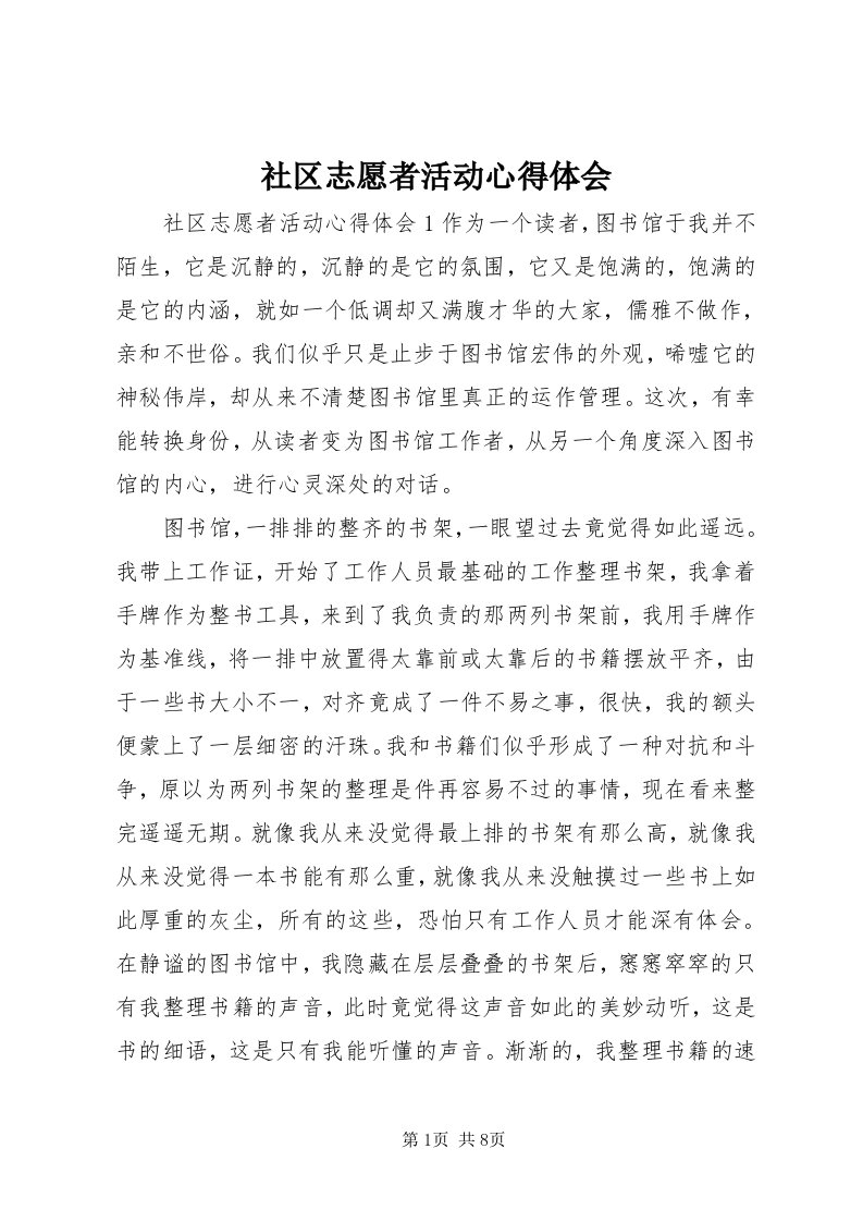 5社区志愿者活动心得体会