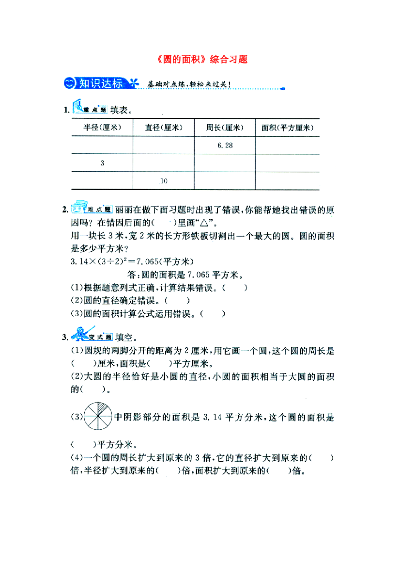 六年级数学上册