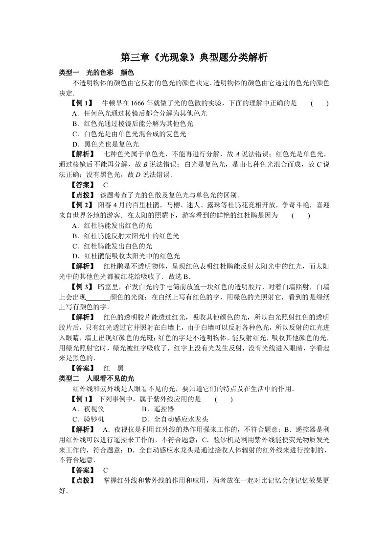 苏科版八上物理光现象典型题分类解析