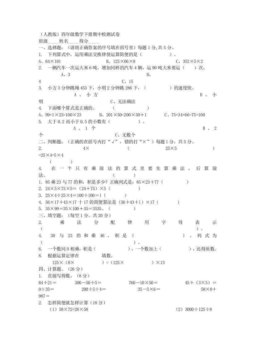 （中小学资料）四下期中数学)