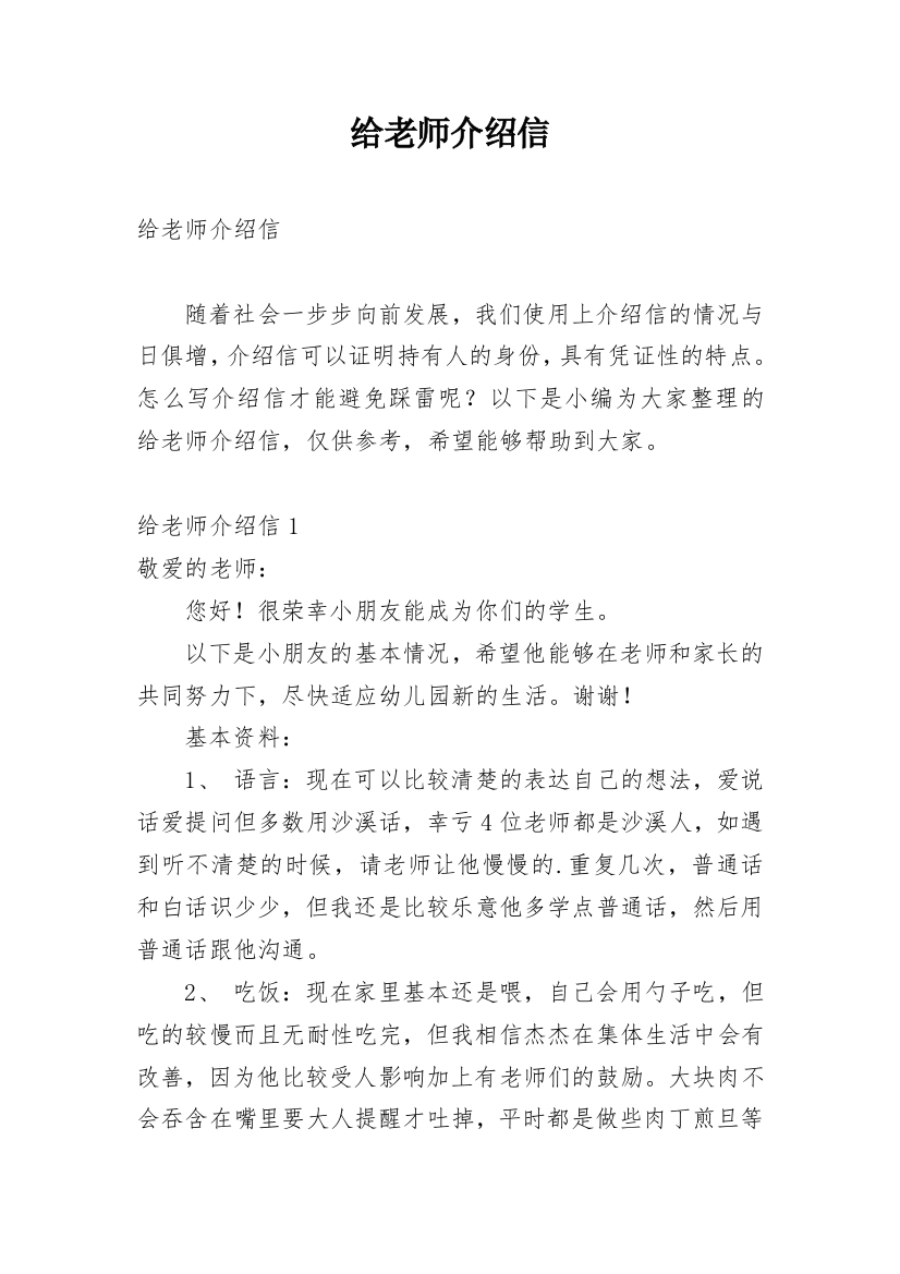 给老师介绍信