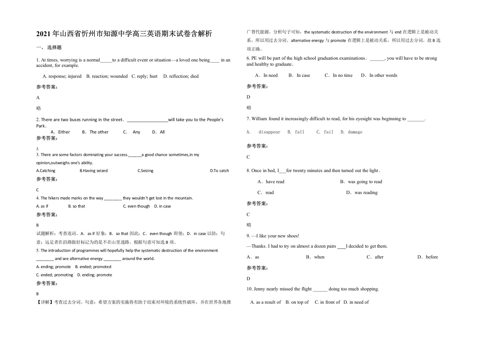 2021年山西省忻州市知源中学高三英语期末试卷含解析