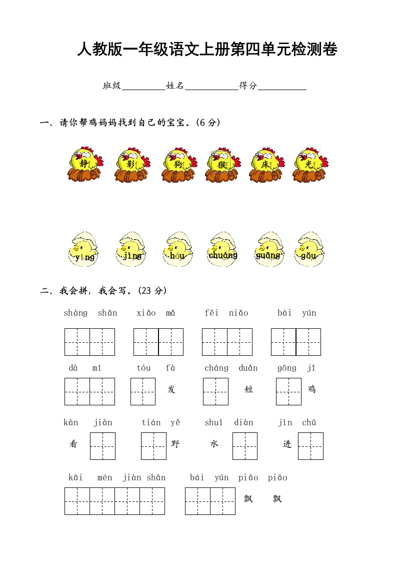 一年级语文上册检测卷