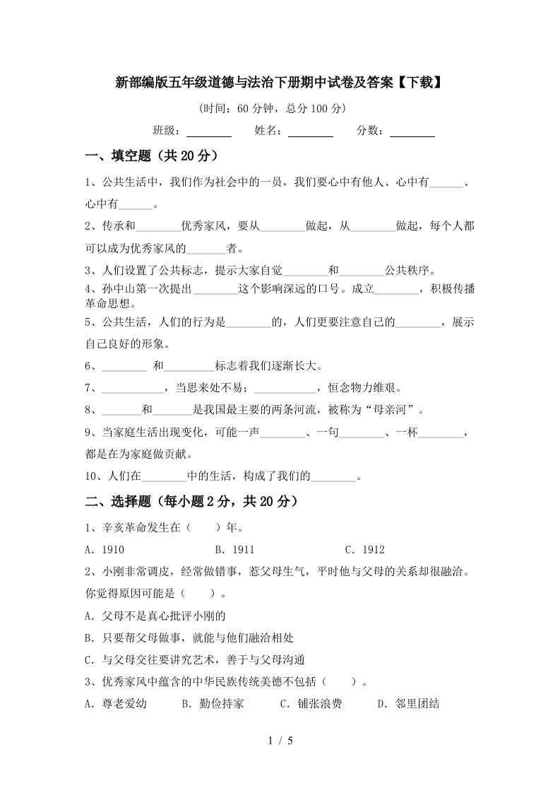 新部编版五年级道德与法治下册期中试卷及答案下载