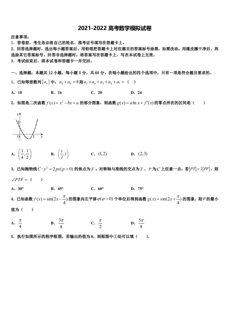 福州第三中学2022年高三第一次模拟考试数学试卷含解析