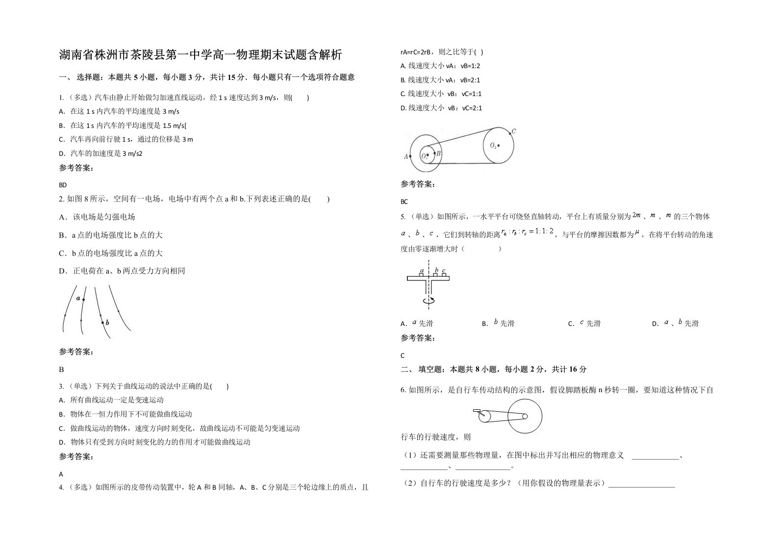 湖南省株洲市茶陵县第一中学高一物理期末试题含解析