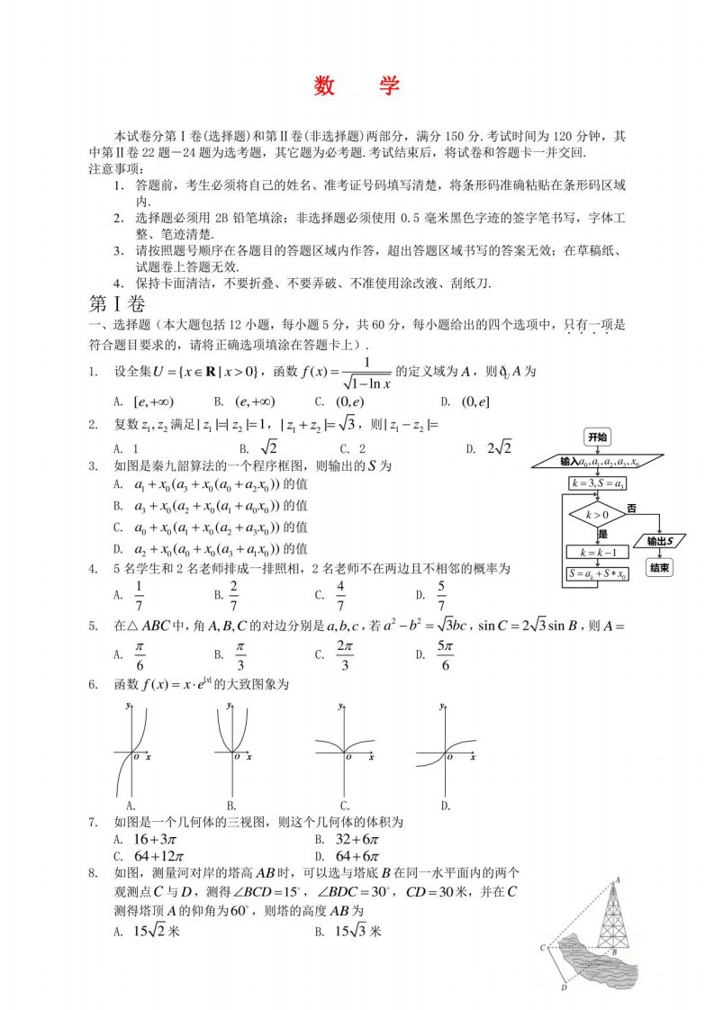 长白山第二高级中学校2022届高三第一次模拟数学（理）试题及答案