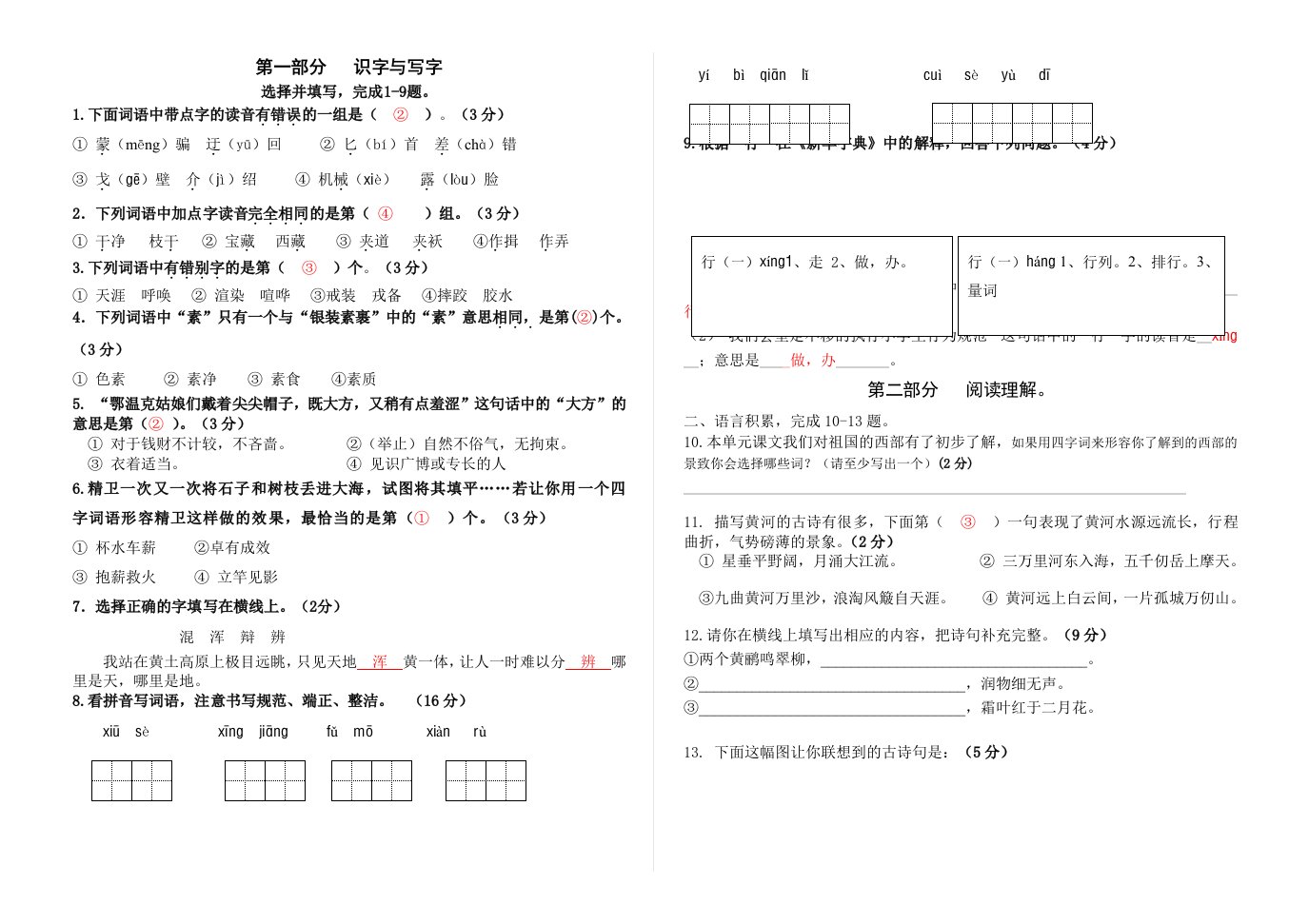 语文人教版五下第一单元测试