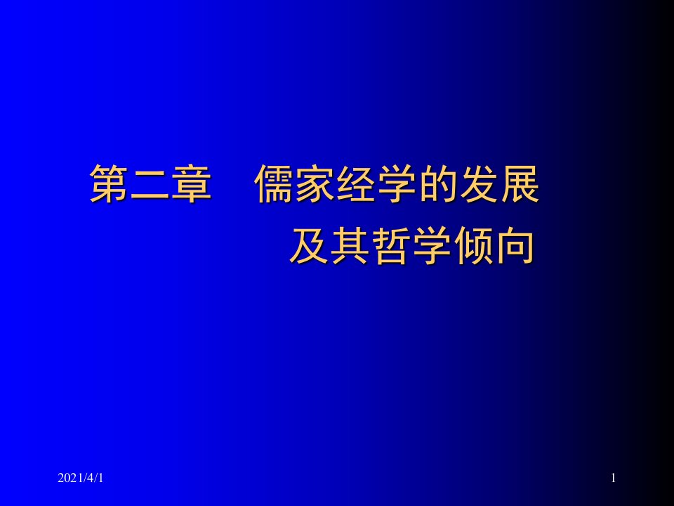 中国哲学史教案PPT课件