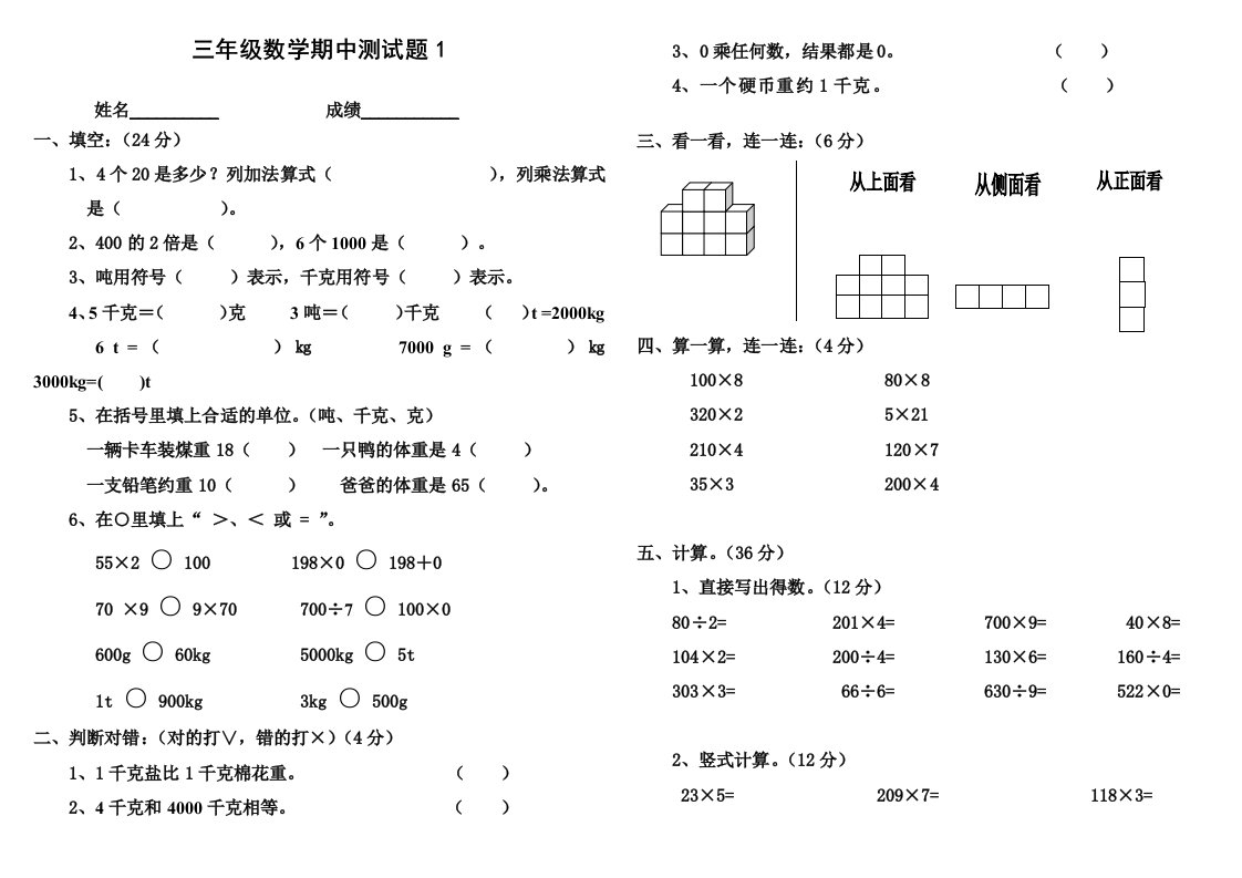 北师大版三年级上册数学期中试卷八套