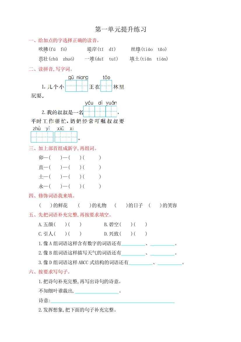 (完整word版)部编版二年级语文下册全套试卷