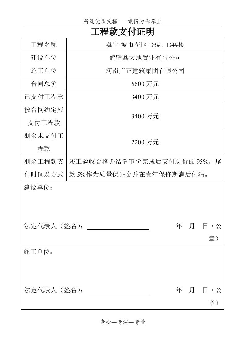 工程款支付证明(共6页)