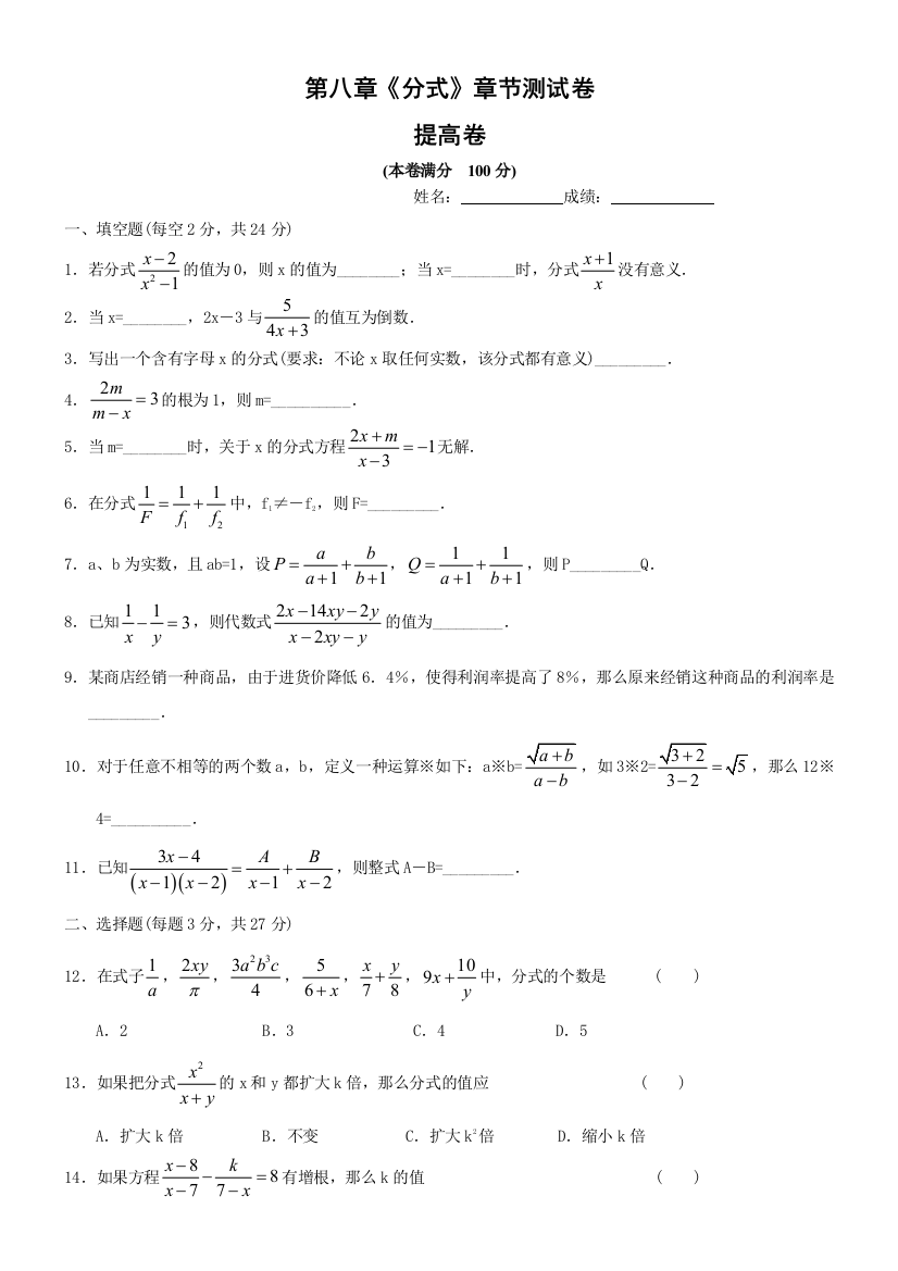 分式单元测试卷提高卷