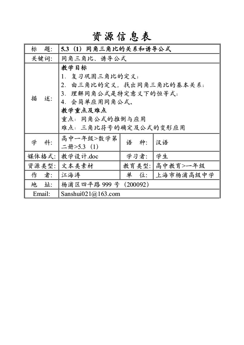 同角三角比的关系和诱导公式