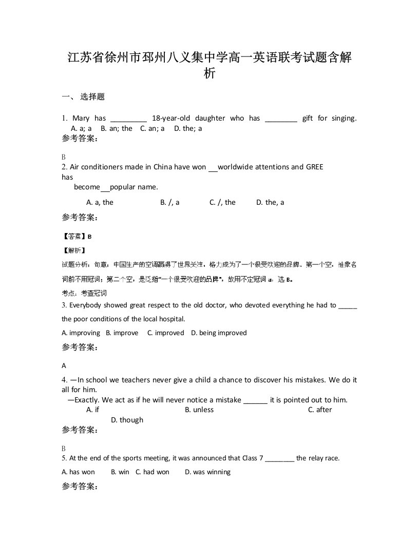 江苏省徐州市邳州八义集中学高一英语联考试题含解析