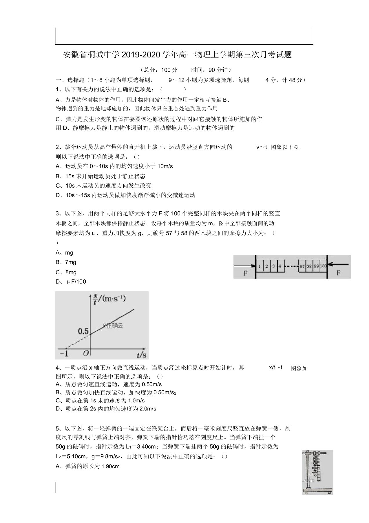 安徽省桐城中学2019-2020学年高一物理上学期第三次月考试题2