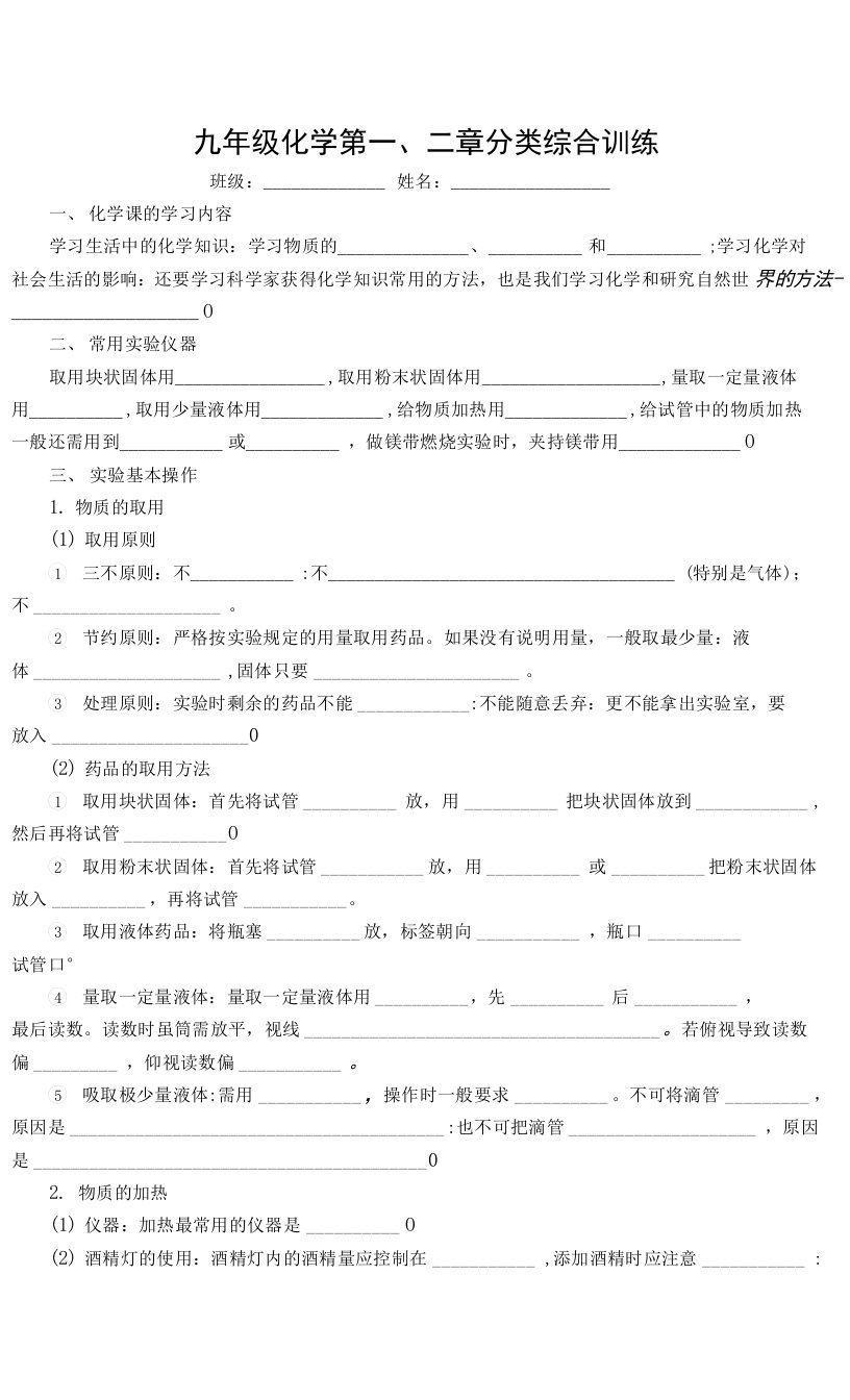 第一、二章分类综合训练