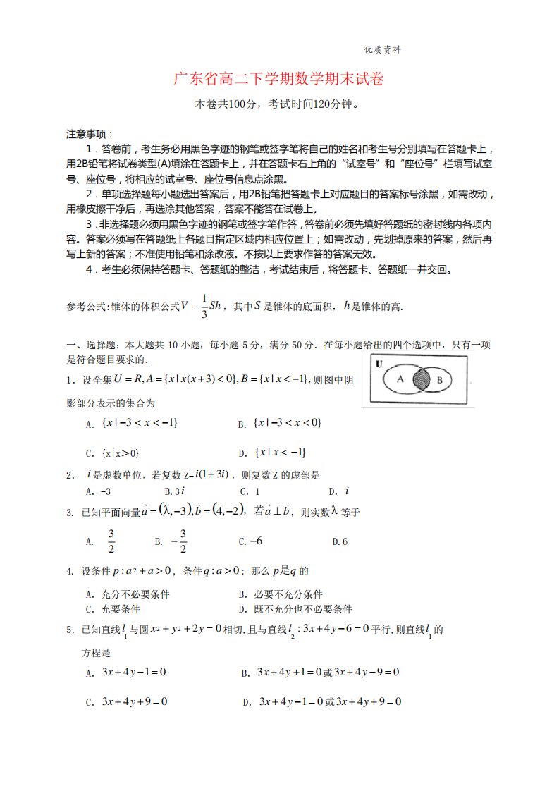 广东省2024年高二下学期数学期末试卷(附答案)