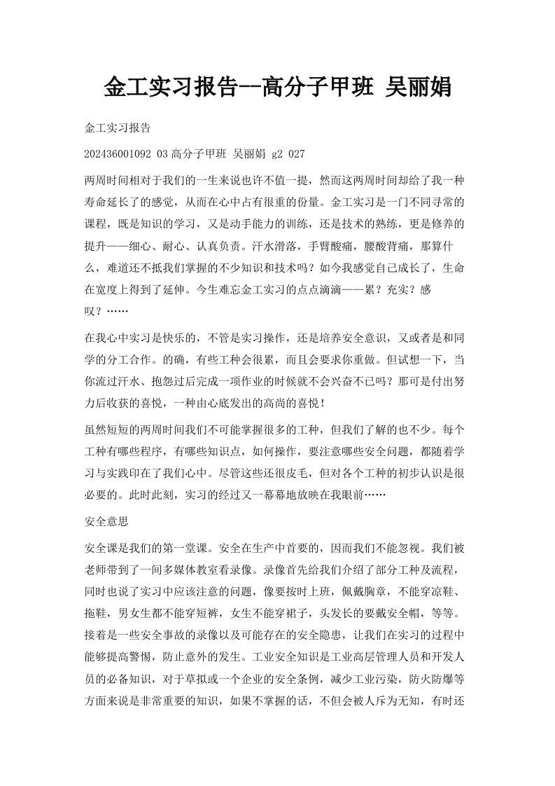 金工实习报告高分子甲班