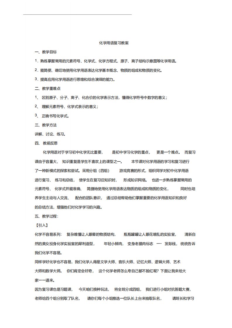 教案化学用语专题复习课